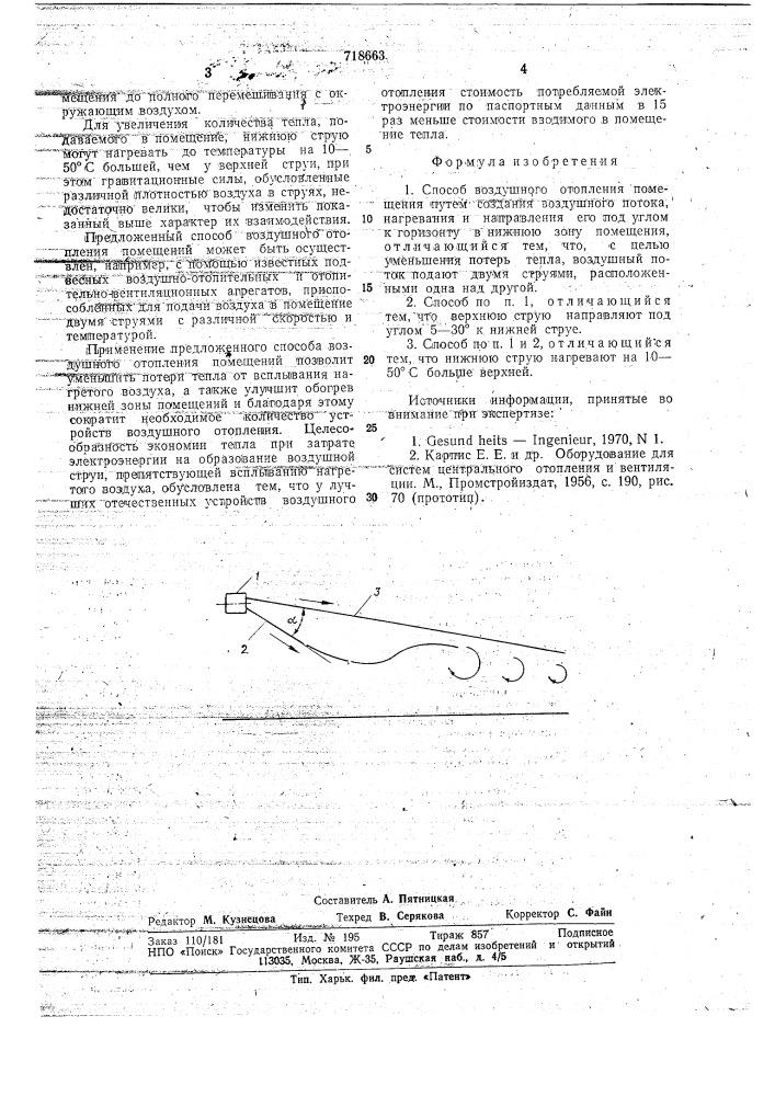 Способ воздушного отопления помещения (патент 718663)