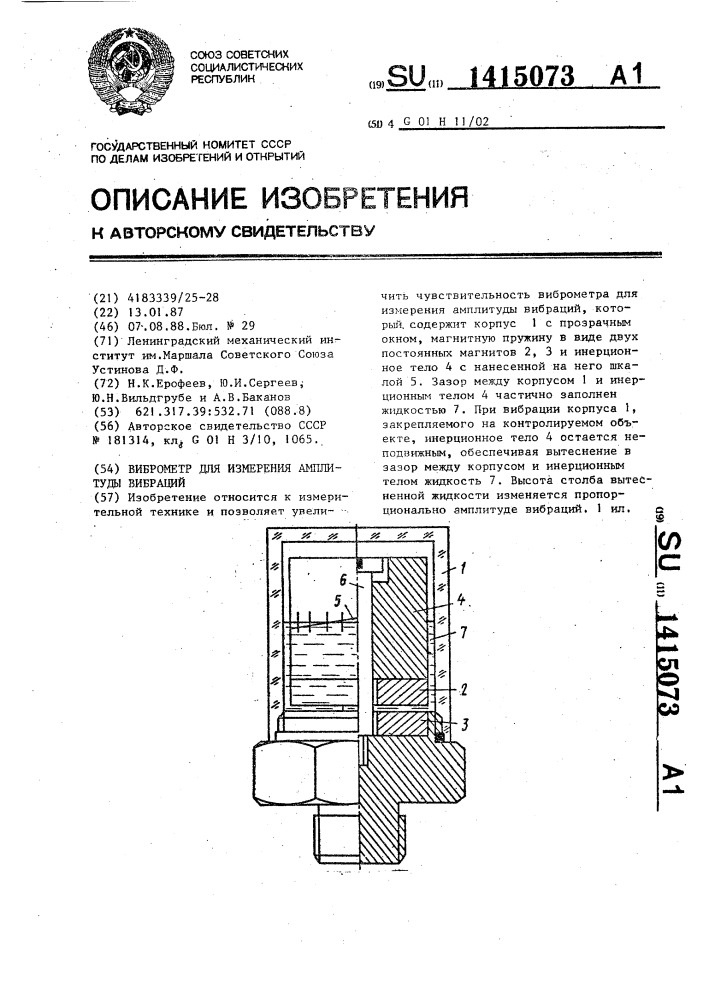 Виброметр для измерения амплитуды вибраций (патент 1415073)