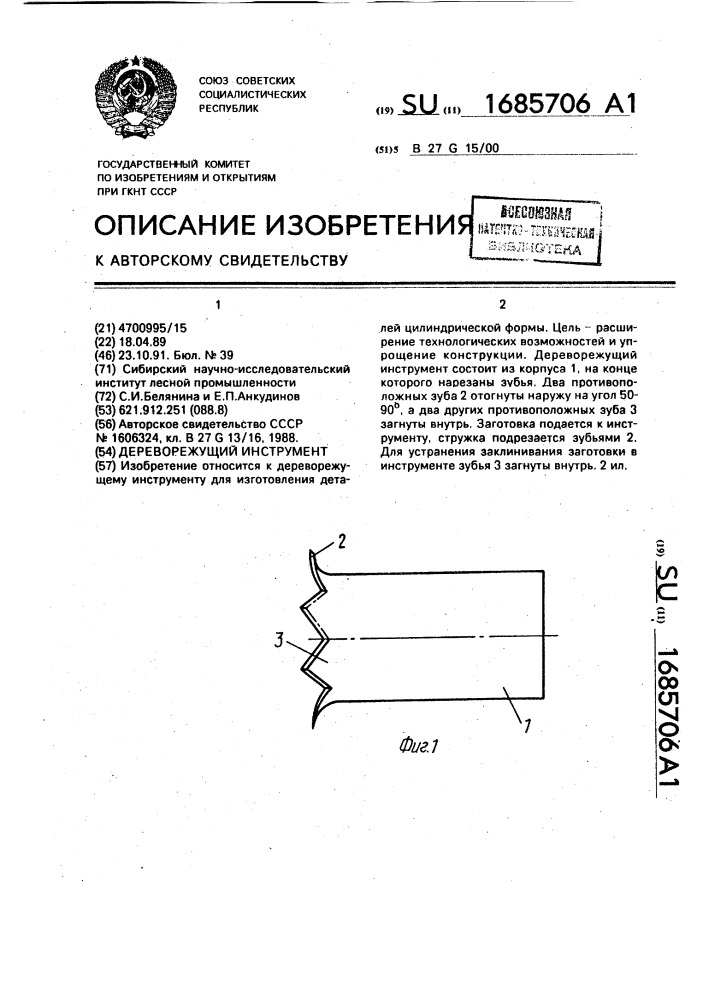 Дереворежущий инструмент (патент 1685706)