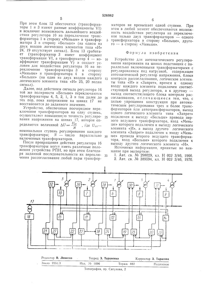 Устройство для автоматического регулирования напряжения на шинах подстанции (патент 526982)