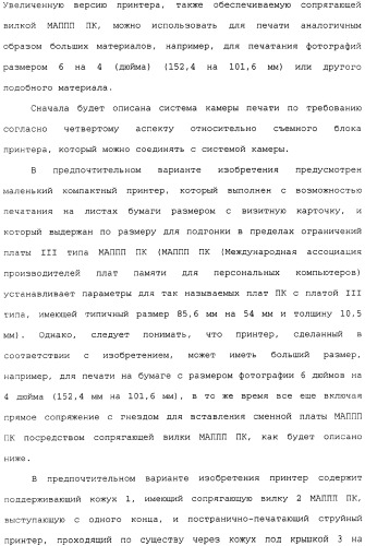 Удерживаемый в руке мобильный телефон с выполненным за одно целое внутренним принтером (патент 2344565)