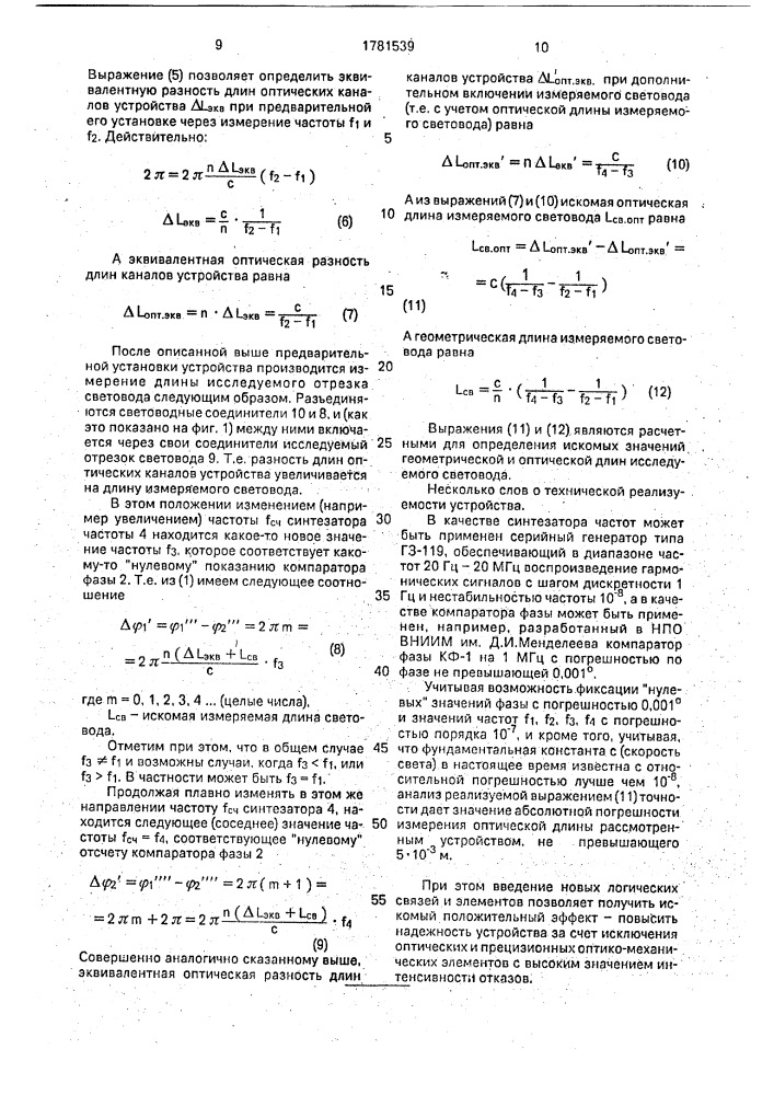 Устройство для измерения длины волоконного световода (патент 1781539)