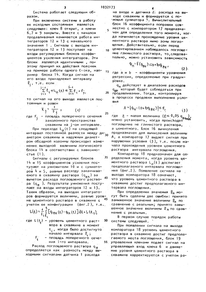 Автоматическая система управления процессом цементирования скважин (патент 1032173)