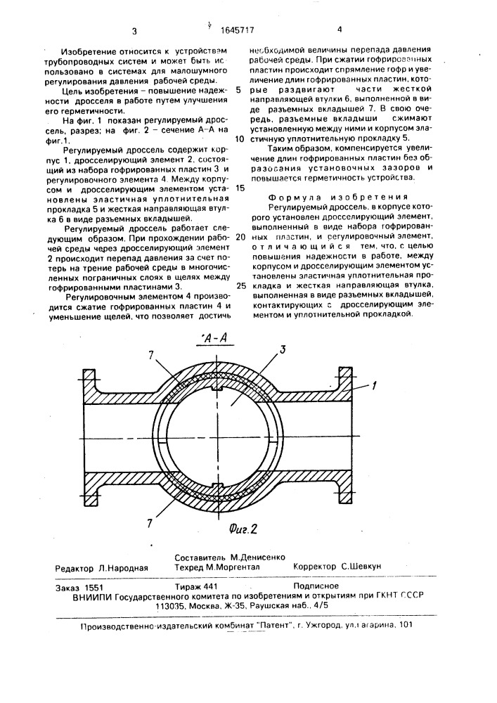 Регулируемый дроссель (патент 1645717)