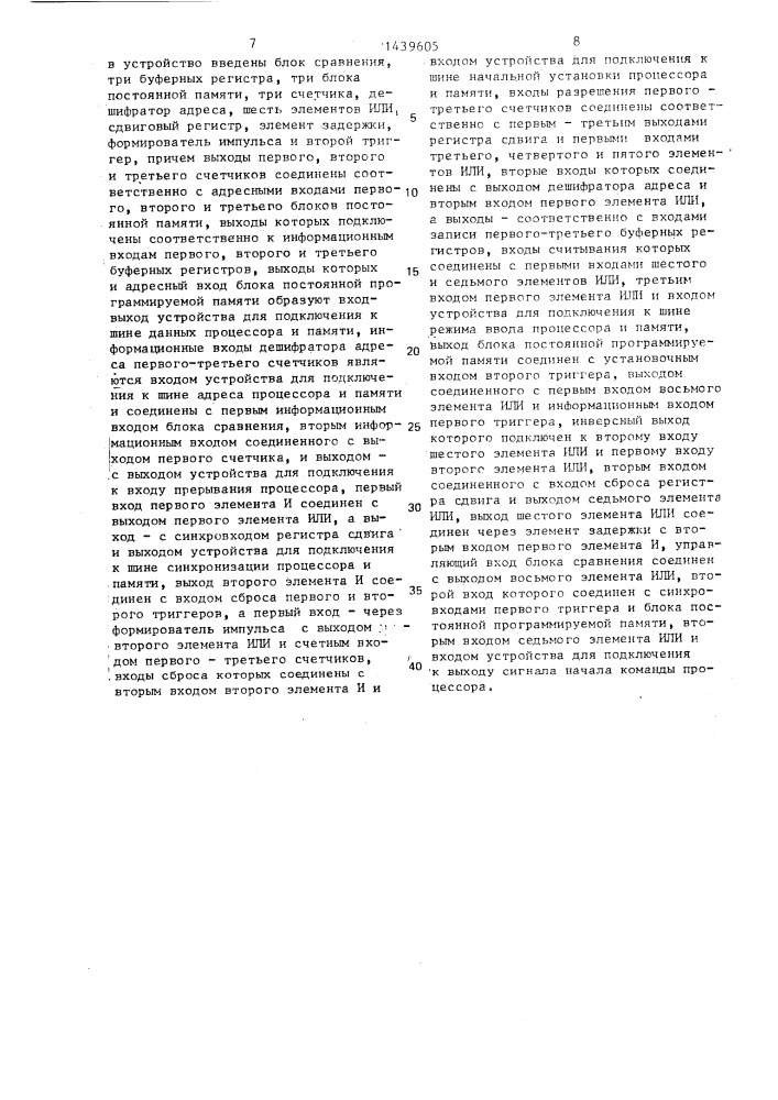 Устройство для сопряжения процессора с памятью (патент 1439605)