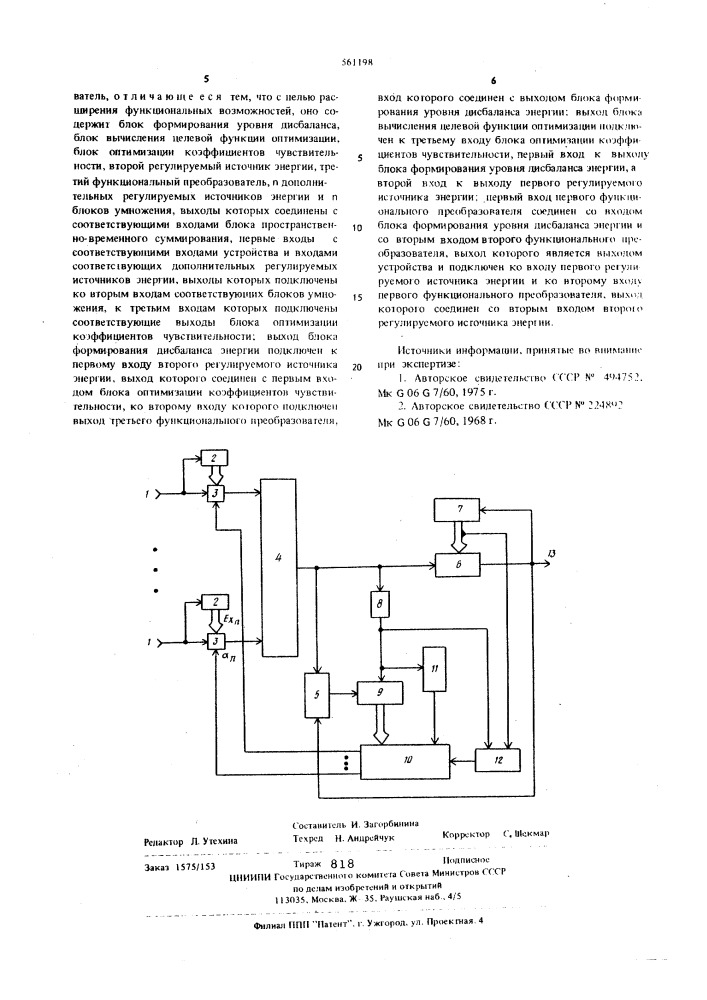 Устройство для моделирования адаптивного нейрона (патент 561198)