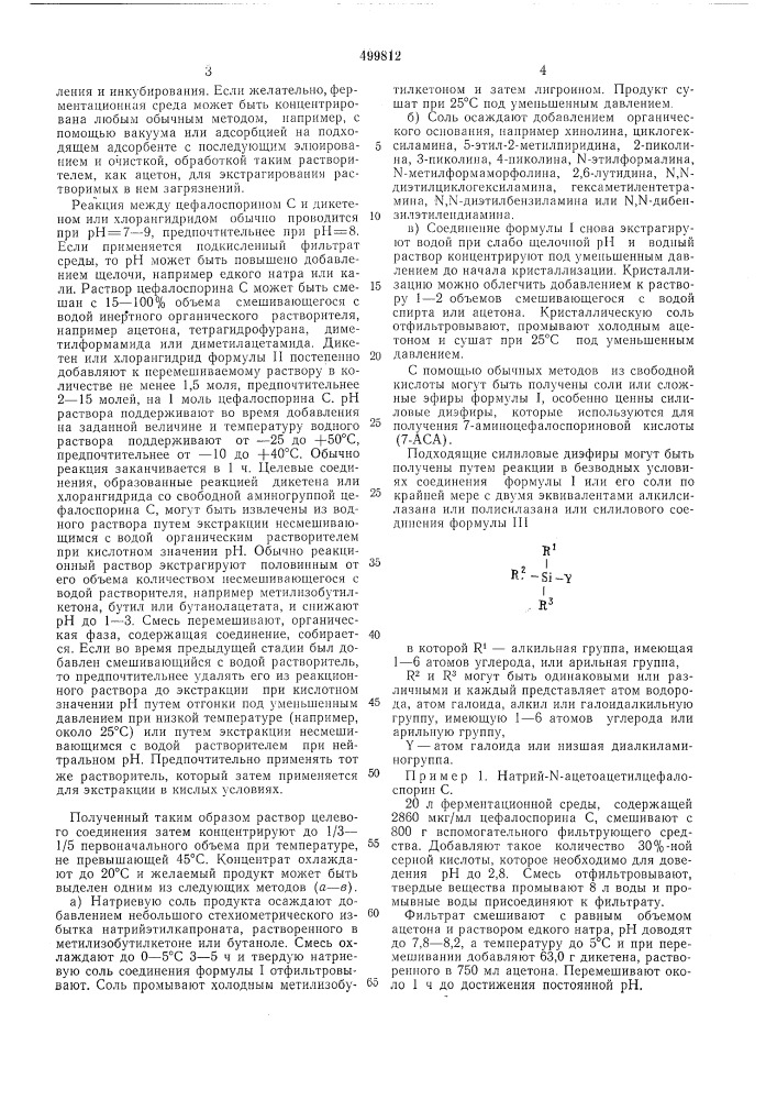 Способ получения производных цефалоспорина с (патент 499812)