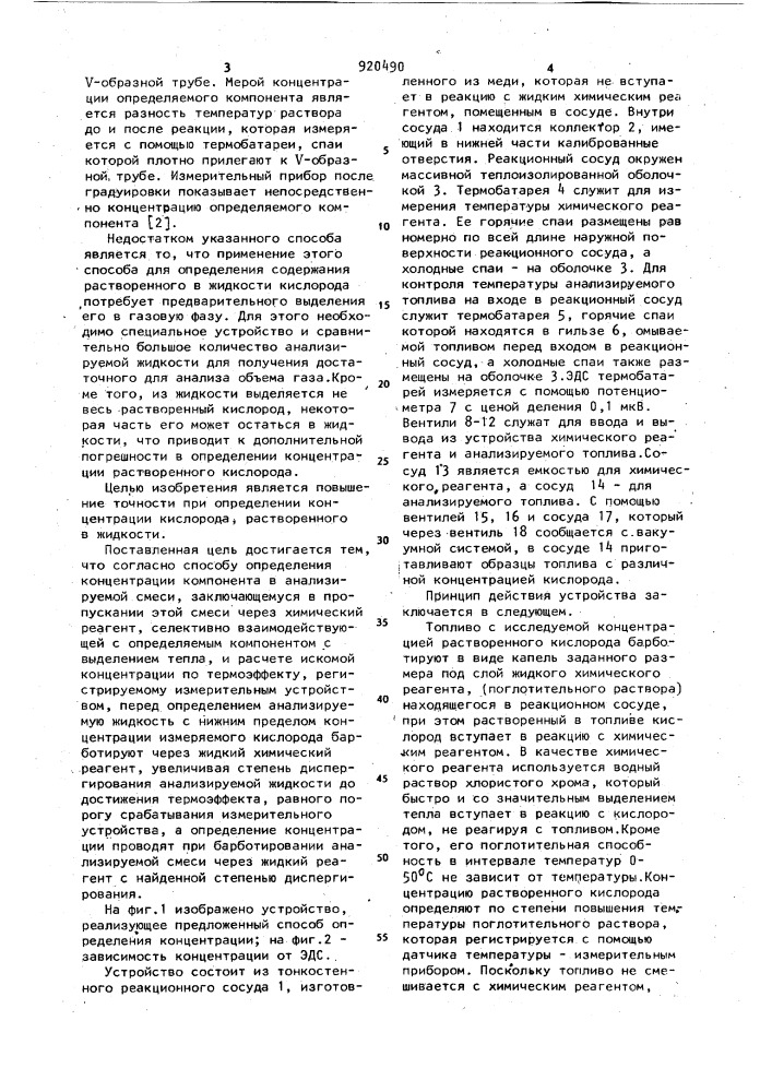 Способ определения концентрации компонента в анализируемой смеси (патент 920490)