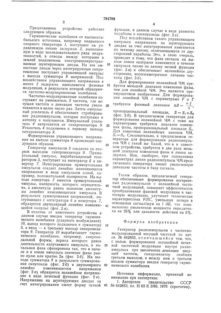 Генератор радиоимпульсов счастотно-модулированной несущейчастотой (патент 794708)