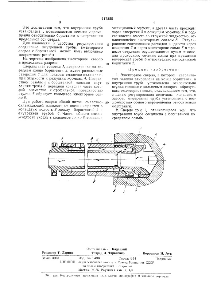 Патент ссср  417255 (патент 417255)