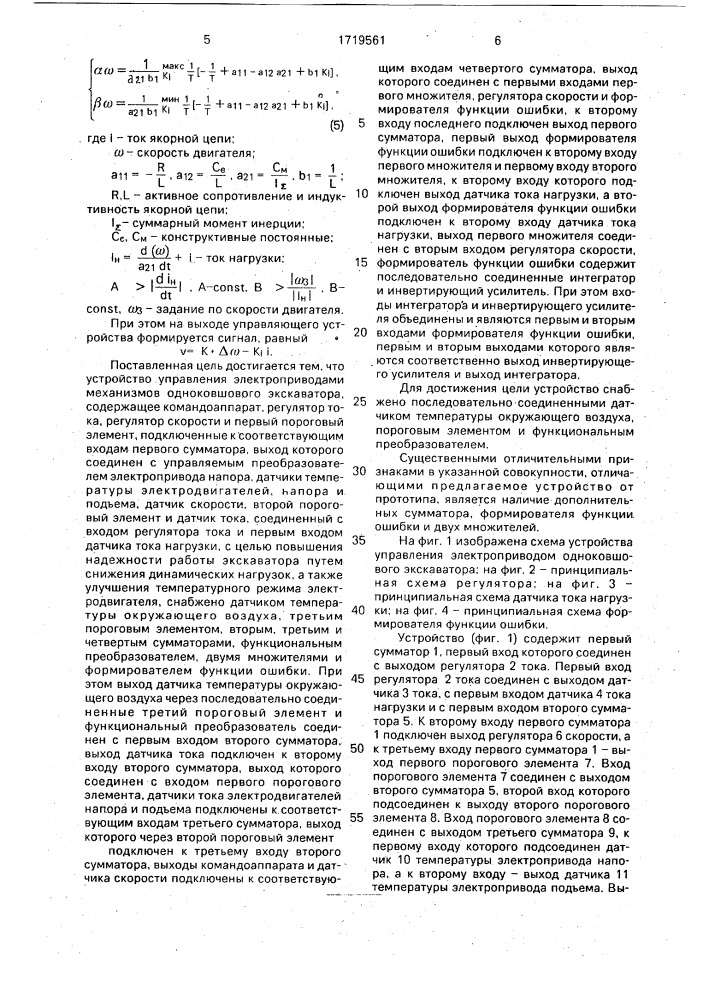 Устройство управления электроприводами механизмов одноковшового экскаватора (патент 1719561)