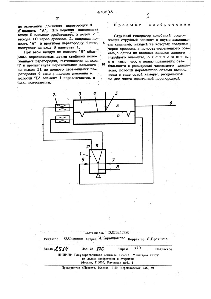 Струйный генератор колебаний (патент 478295)