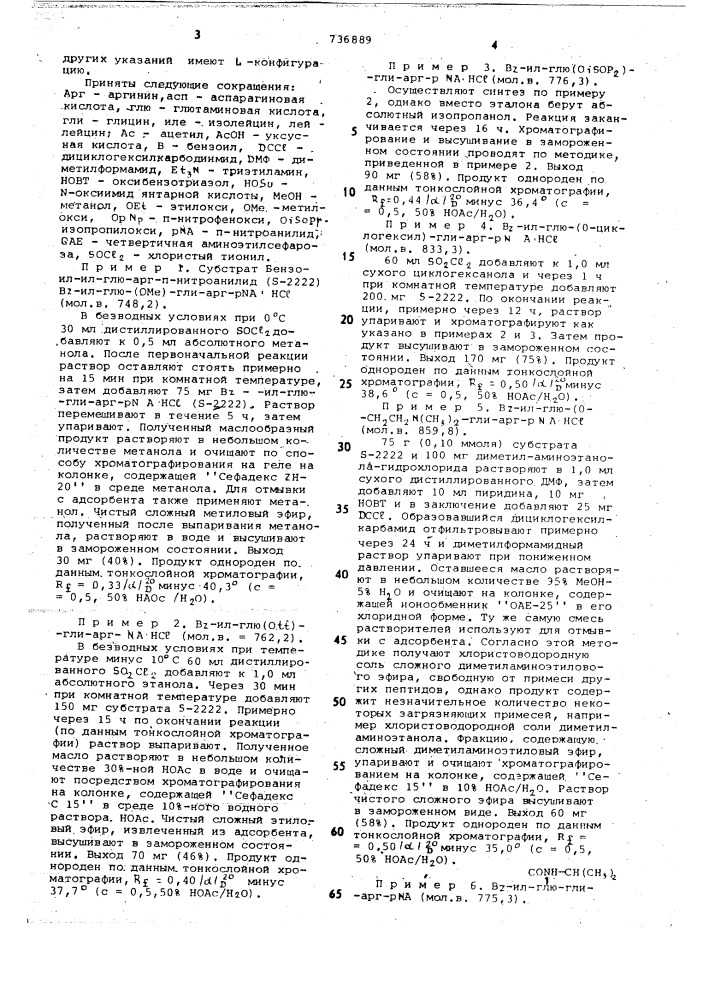 Способ определения активности протеаз серина (патент 736889)