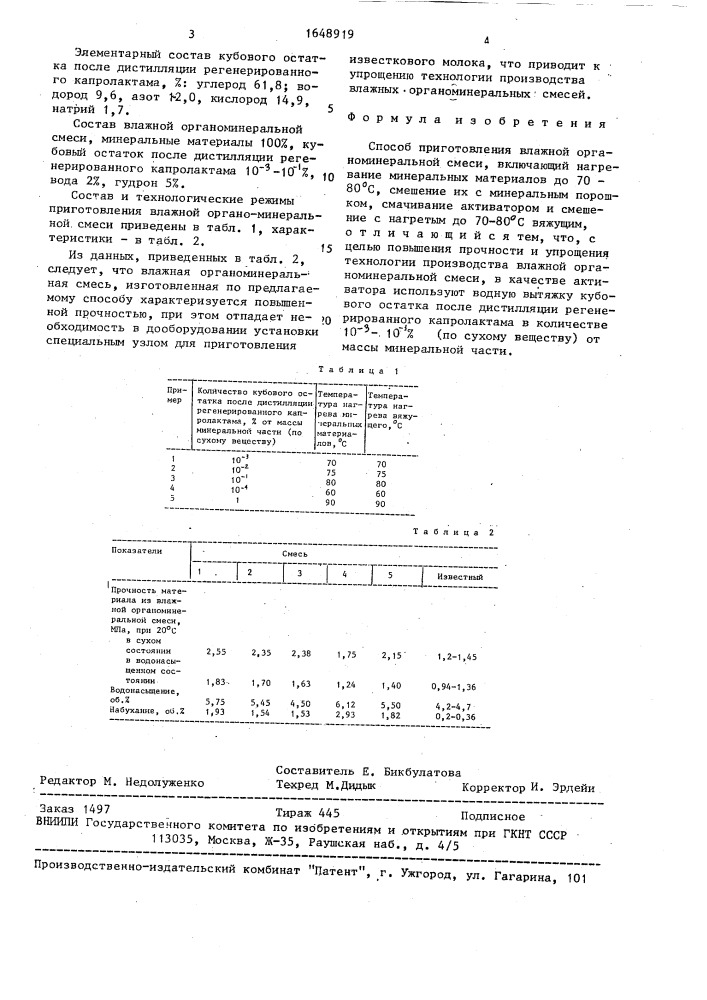 Способ приготовления влажной органоминеральной смеси (патент 1648919)