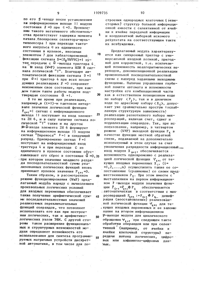 Многофункциональный логический модуль (патент 1109735)
