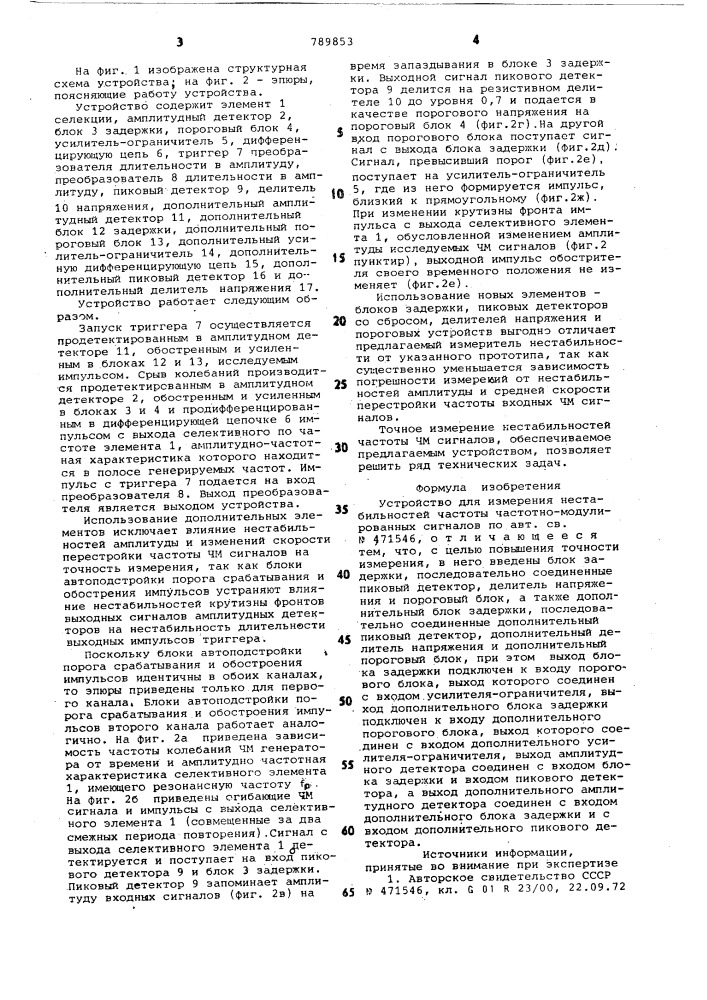 Устройство для измерения нестабильностей частоты частотно- модулированных сигналов (патент 789853)