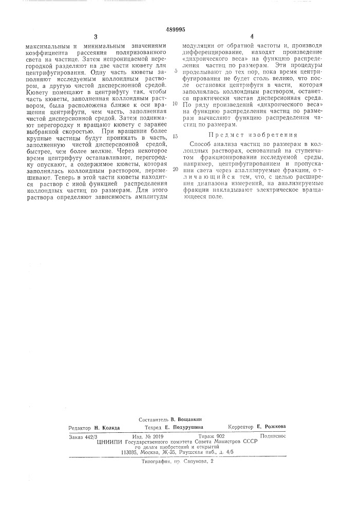 Способ анализа частиц по размерам (патент 489995)