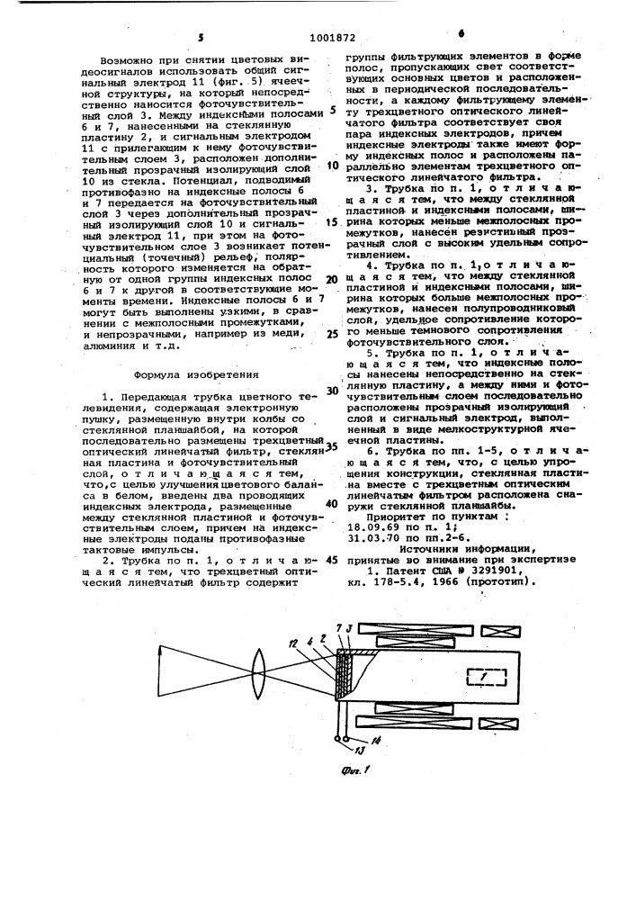 Передающая трубка цветного телевидения (патент 1001872)