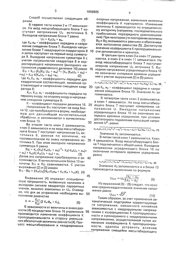 Способ измерения среднеквадратического значения напряжения (патент 1698805)