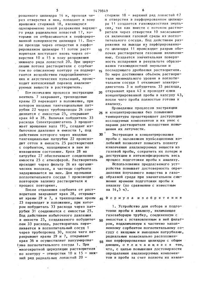 Устройство для отбора и подготовки пробы к анализу (патент 1479849)