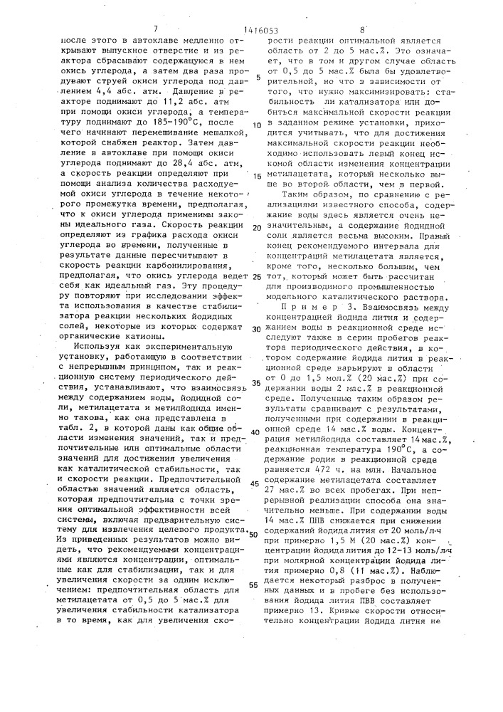 Способ получения уксусной кислоты (патент 1416053)