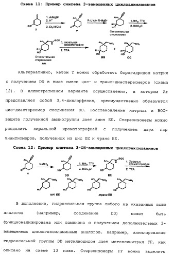 Циклоалкиламины в качестве ингибиторов повторного поглощения моноамина (патент 2430913)