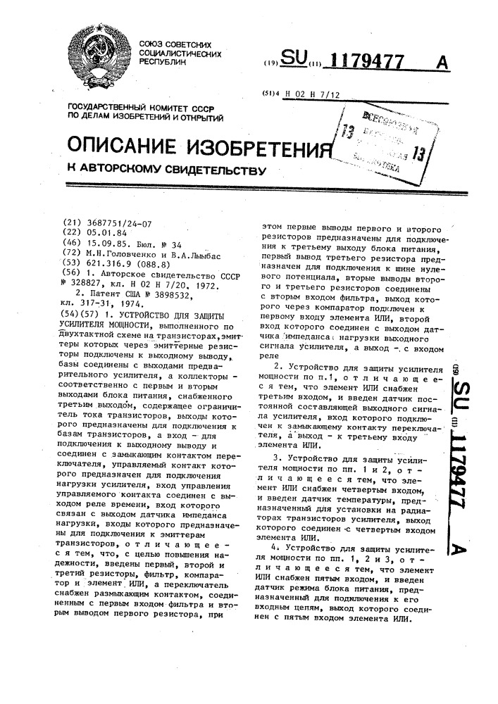 Устройство для защиты усилителя мощности (патент 1179477)