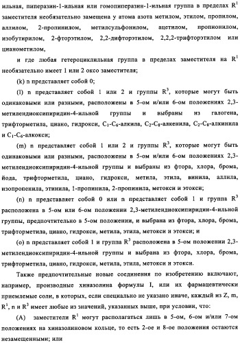 Производные хиназолина в качестве ингибиторов src тирозинкиназы (патент 2350618)
