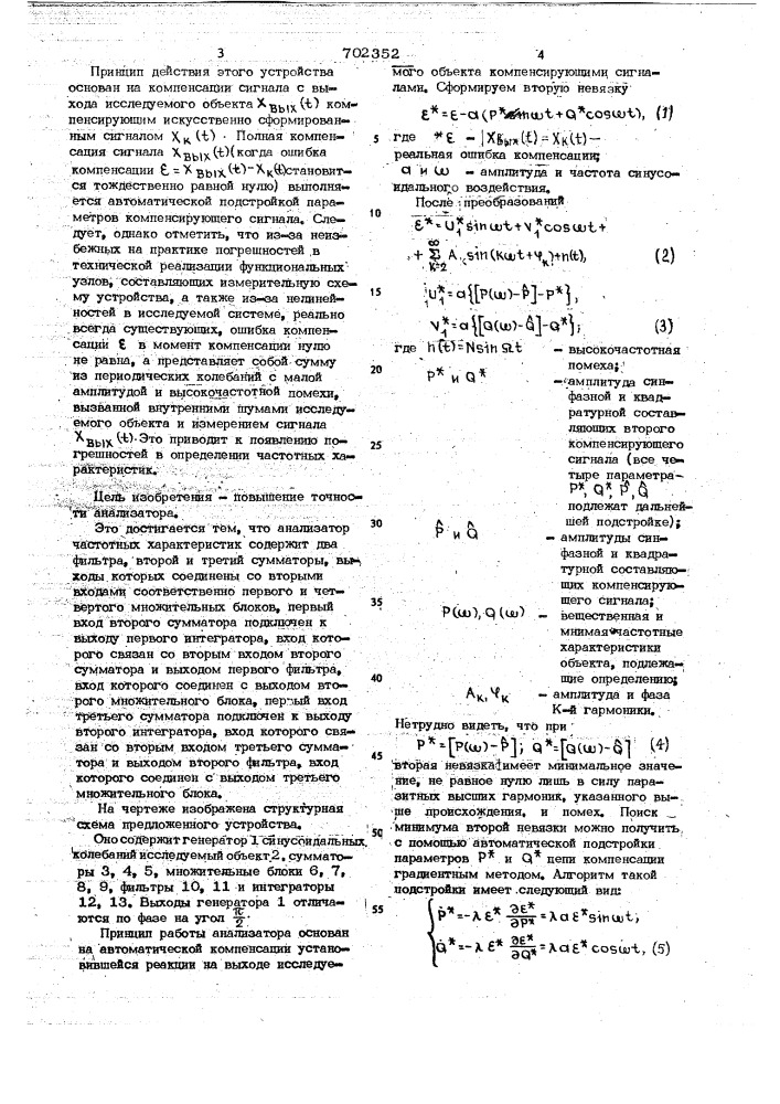 Анализатор частотных характеристик (патент 702352)