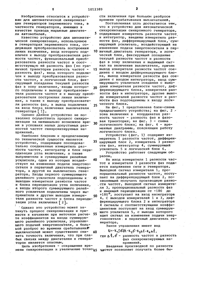 Устройство для автоматической синхронизации синхронного генератора (патент 1012389)