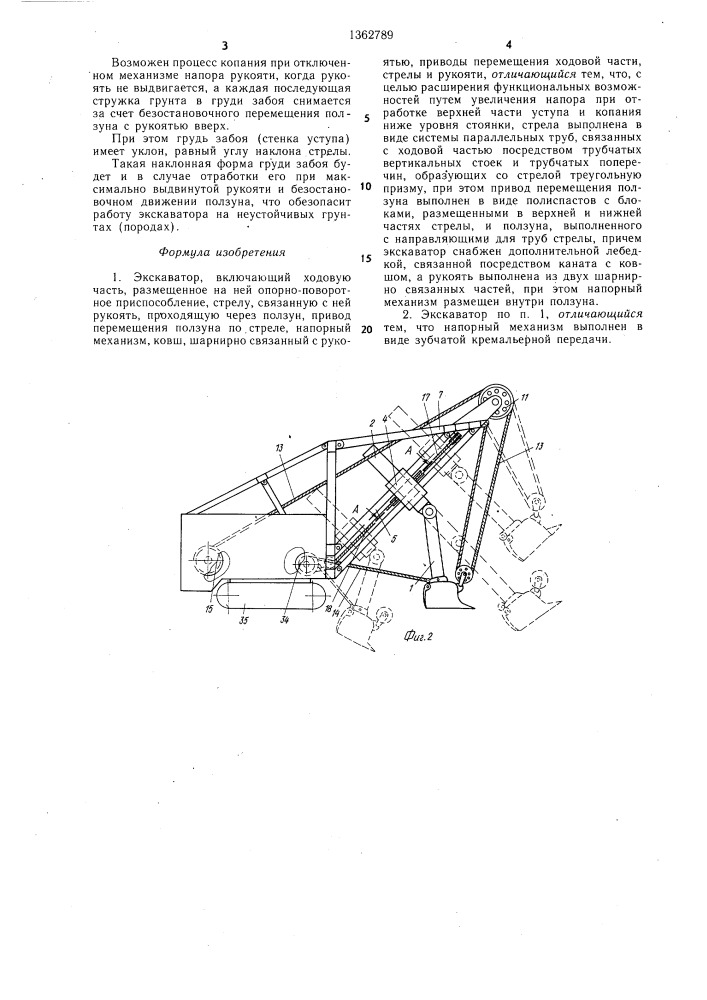 Экскаватор (патент 1362789)