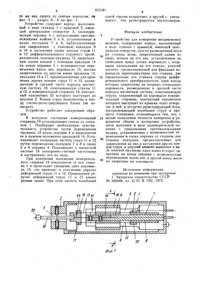 Устройство для измерения механических величин (патент 855381)