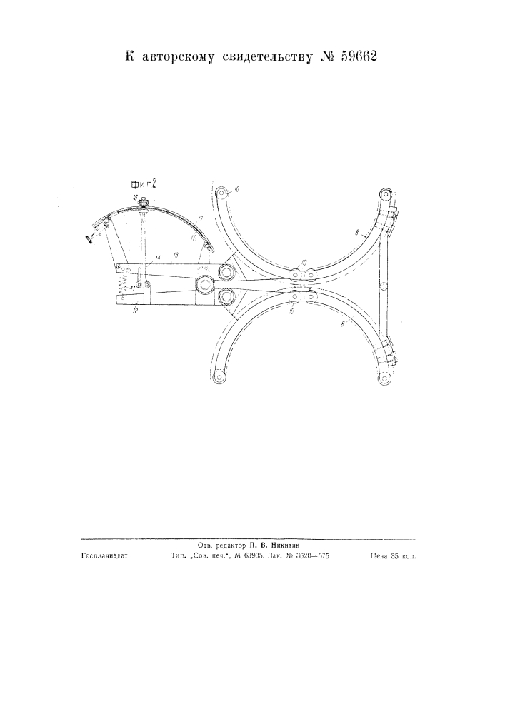 Приспособление для автоматического сохранения зазора между прокатными валками постоянного (патент 59662)
