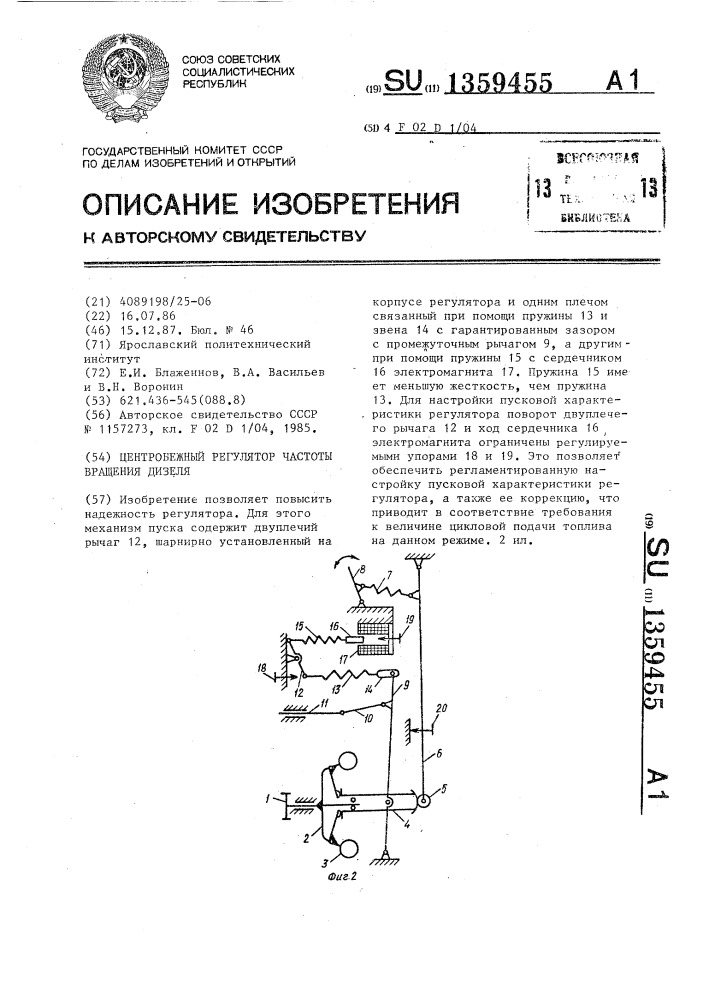 Центробежный регулятор частоты вращения дизеля (патент 1359455)