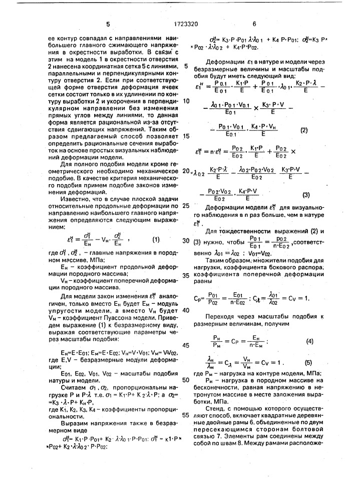 Способ определения рационального сечения выработки на модели (патент 1723320)