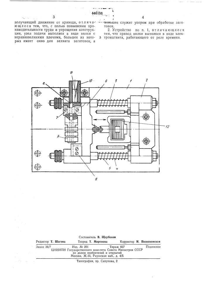 Устройс во для подачи заготовок в зону обработки и их выдачи (патент 440188)