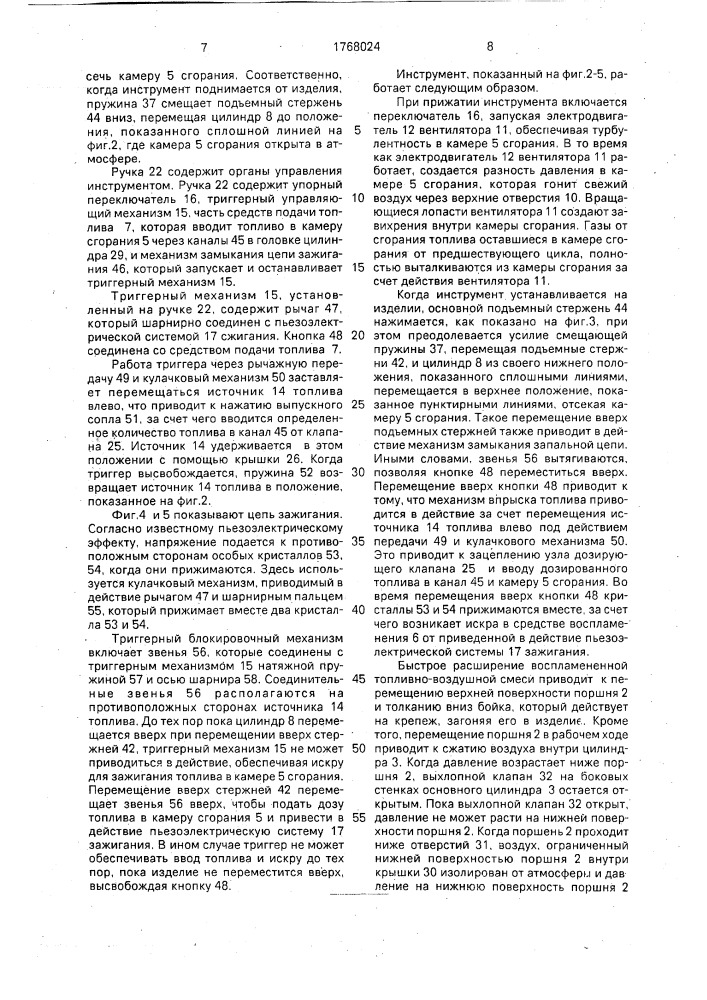 Портативный приводной инструмент для крепежа (патент 1768024)