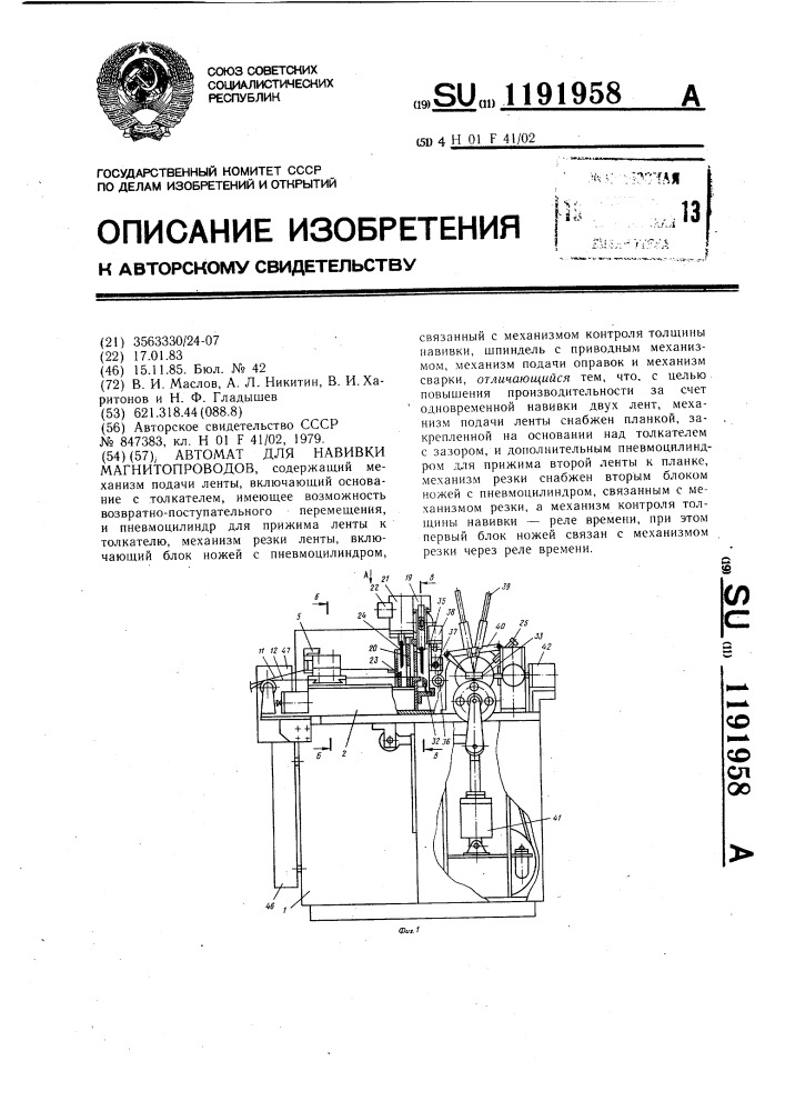 Автомат для навивки магнитопроводов (патент 1191958)