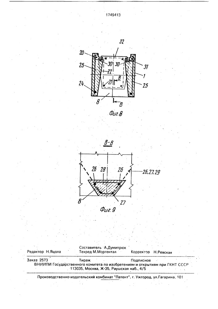 Сборно-монолитная конструкция (патент 1749413)