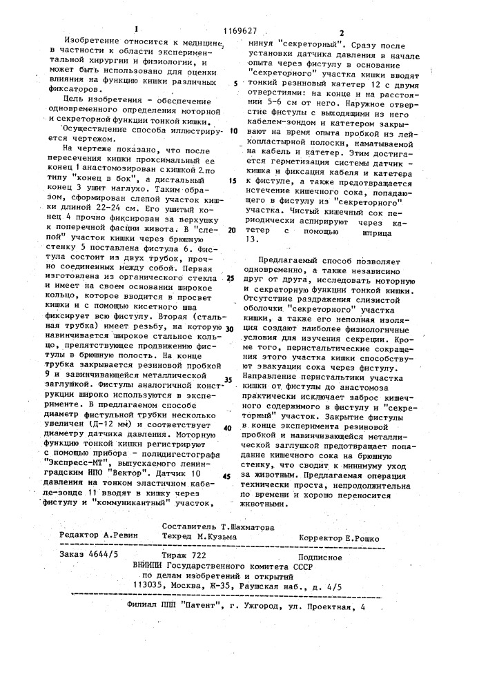 Способ оценки функции тонкой кишки (патент 1169627)