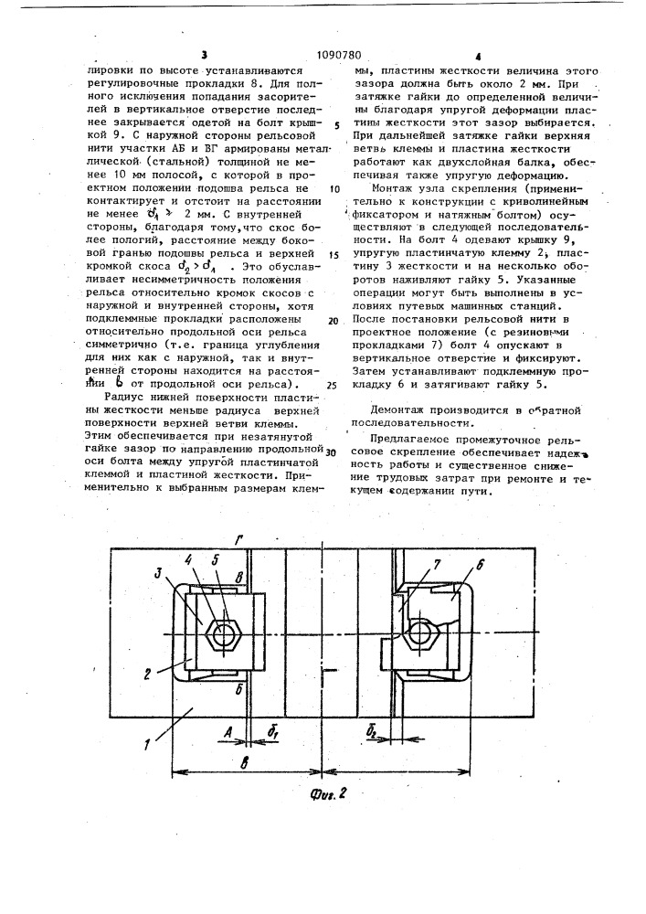 Железнодорожный путь (патент 1090780)