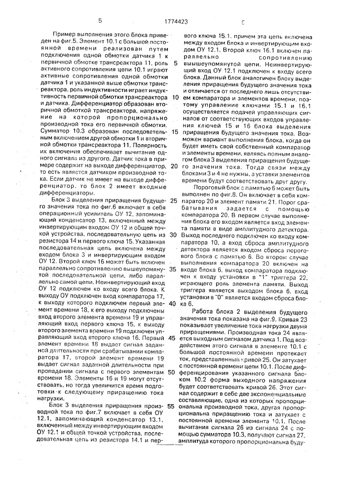 Устройство быстродействующей защиты сети постоянного тока от коротких замыканий (патент 1774423)