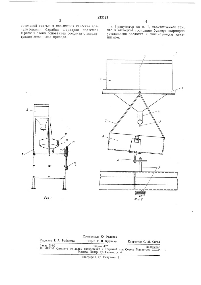 Гранулятор семян (патент 233323)