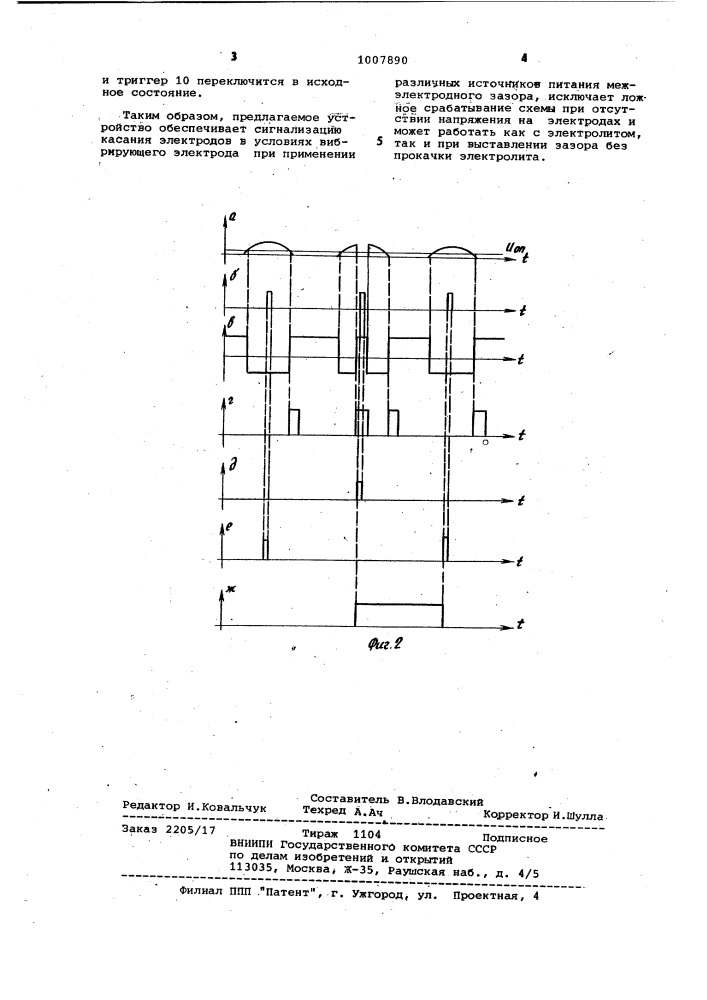 Датчик касания электродов (патент 1007890)