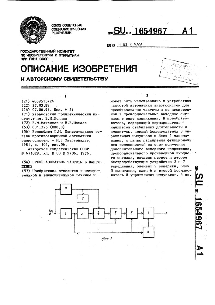 Преобразователь частоты в напряжение (патент 1654967)