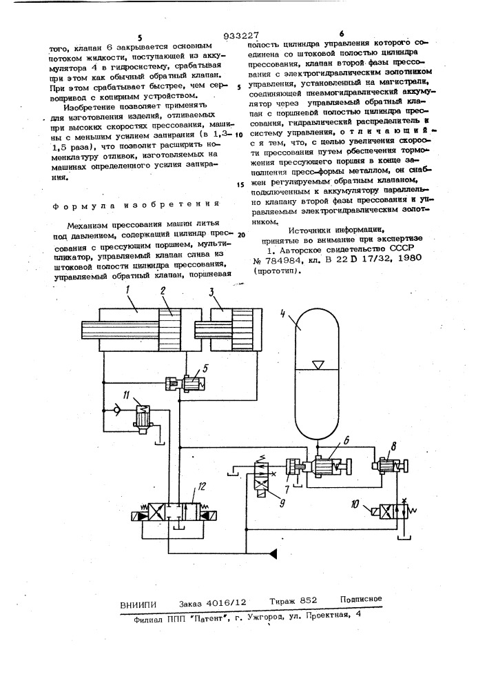 Механизм прессования машин литья под давлением (патент 933227)