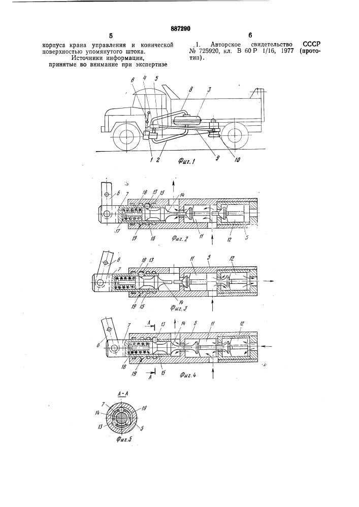 Устройство для опрокидывания кузова самосвала (патент 887290)