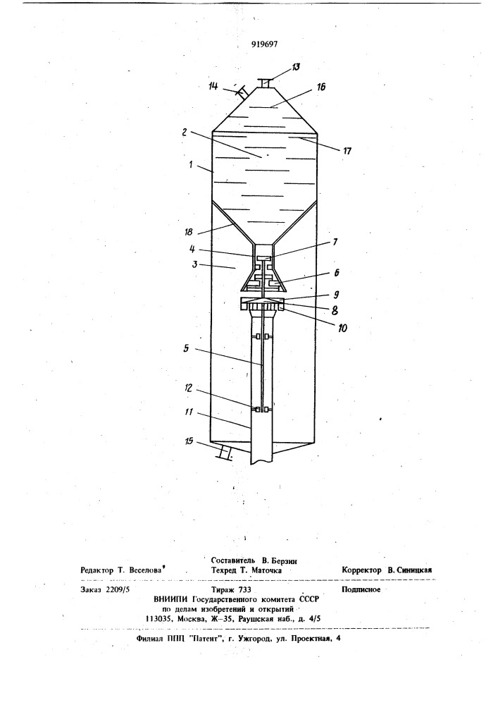 Аппарат для дегазации вспенивающейся жидкости (патент 919697)