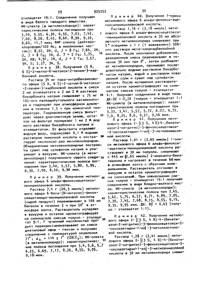 Способ получения производных 2-пенем-3-карбоновой кислоты в виде свободной кислоты или ее защищенных производных,или ее солей (патент 925252)