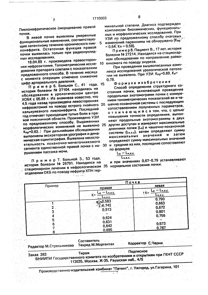 Способ определения структурного состояния почки (патент 1710003)